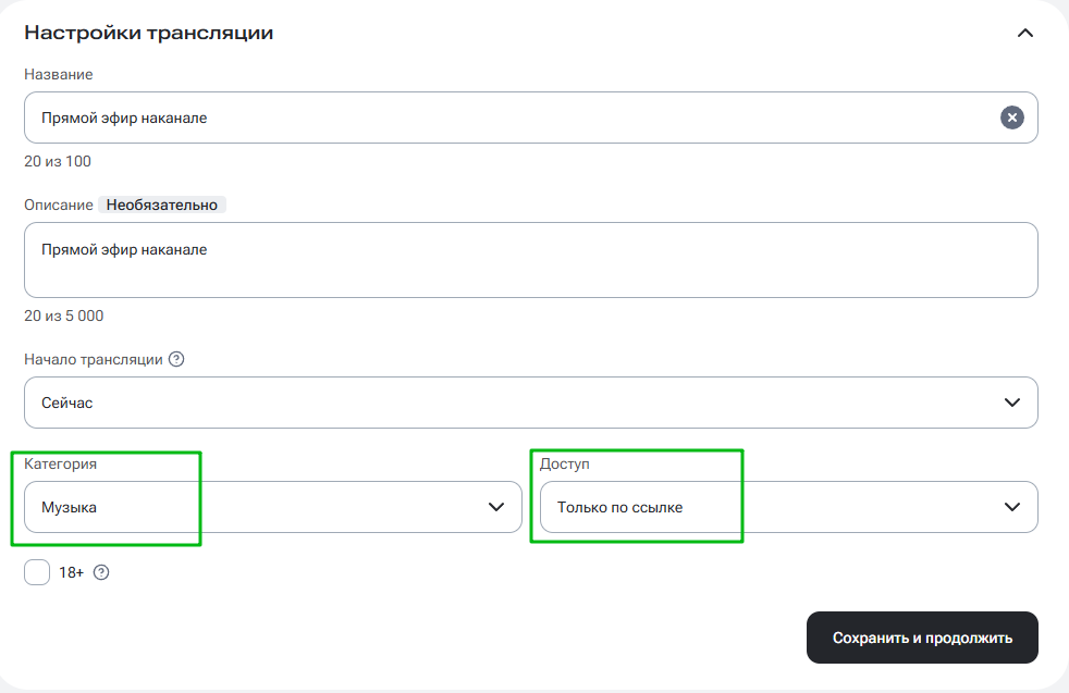 Настройки доступа